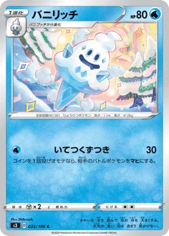 バニリッチ