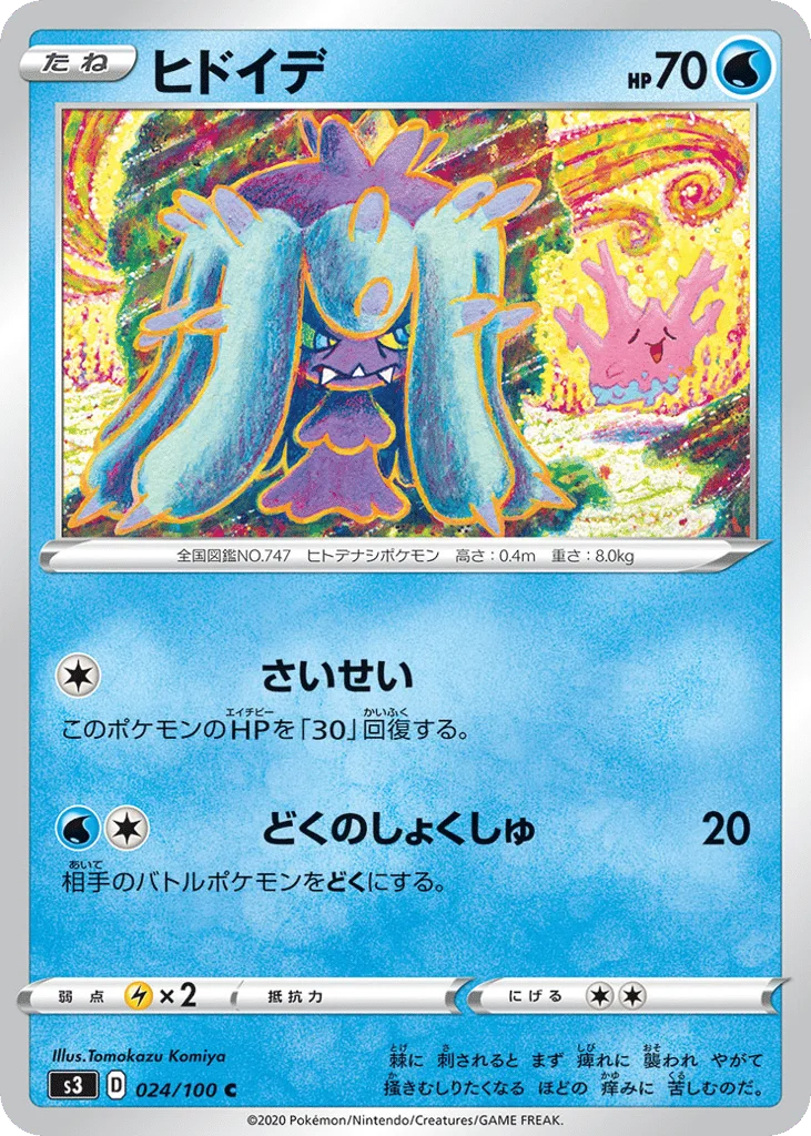 Mareanie · Infinity Zone