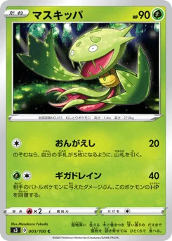 マスキッパ