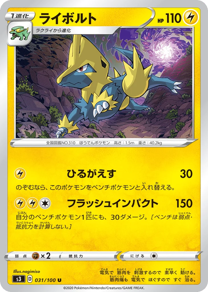 Manectric · Infinity Zone