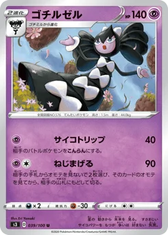 ゴチルゼル