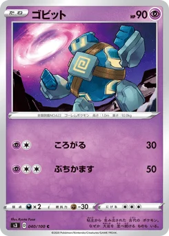 ゴビット