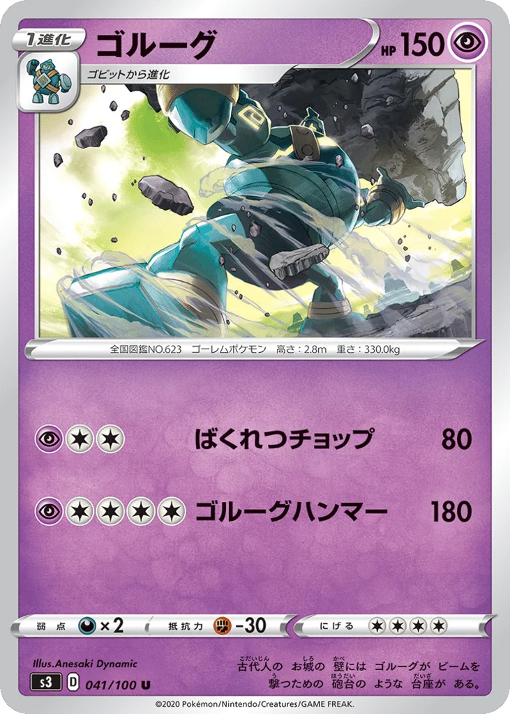 Golurk · Infinity Zone