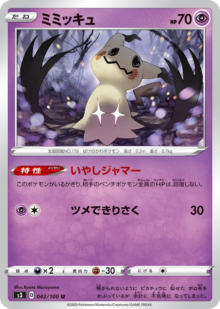 Mimikyu · Infinity Zone