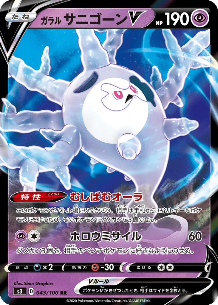Galarian Cursola V · Infinity Zone