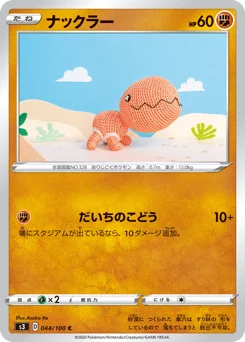 ナックラー