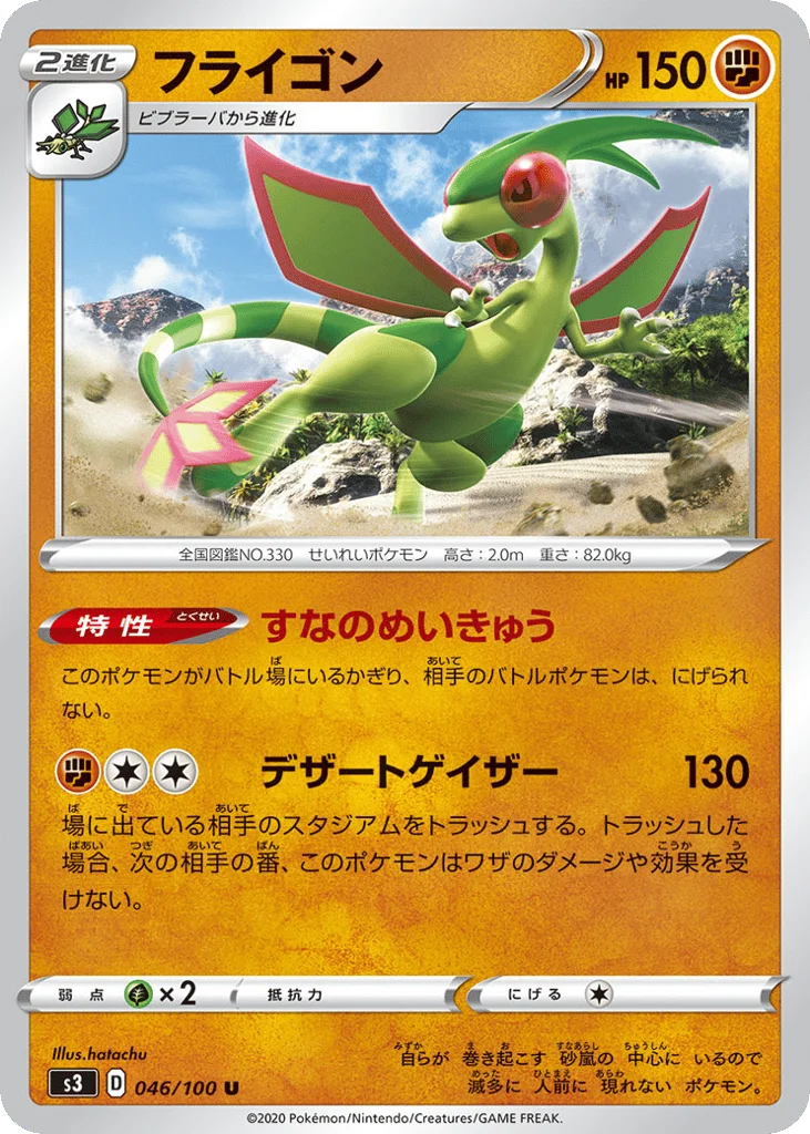 Flygon · Infinity Zone