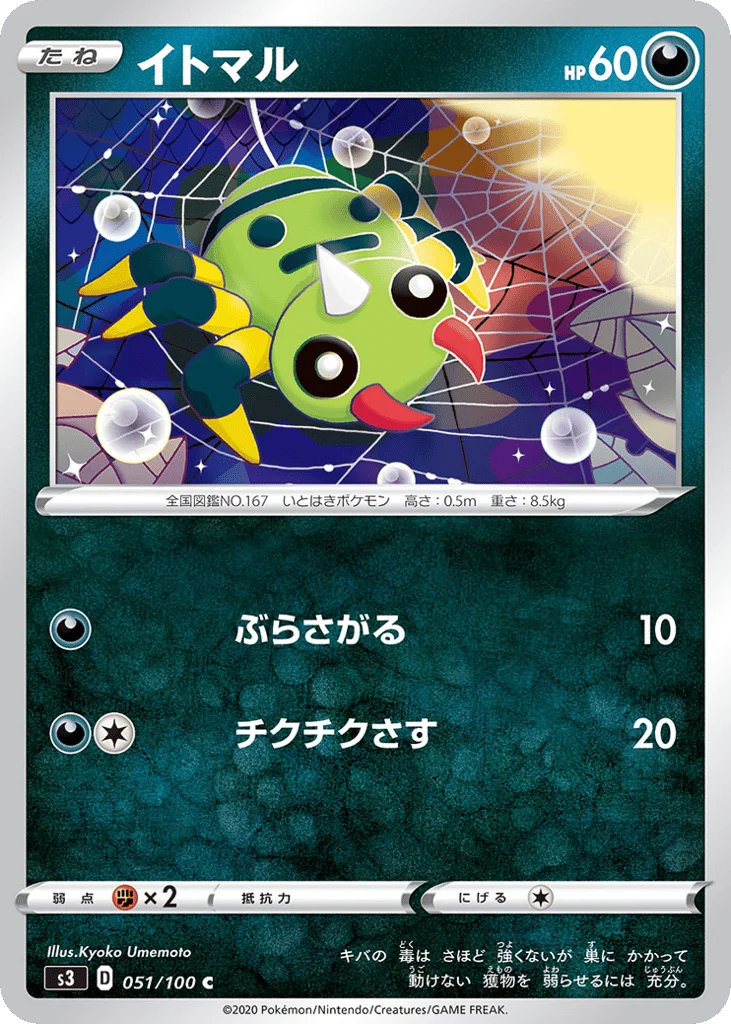 Spinarak · Infinity Zone