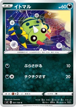 イトマル