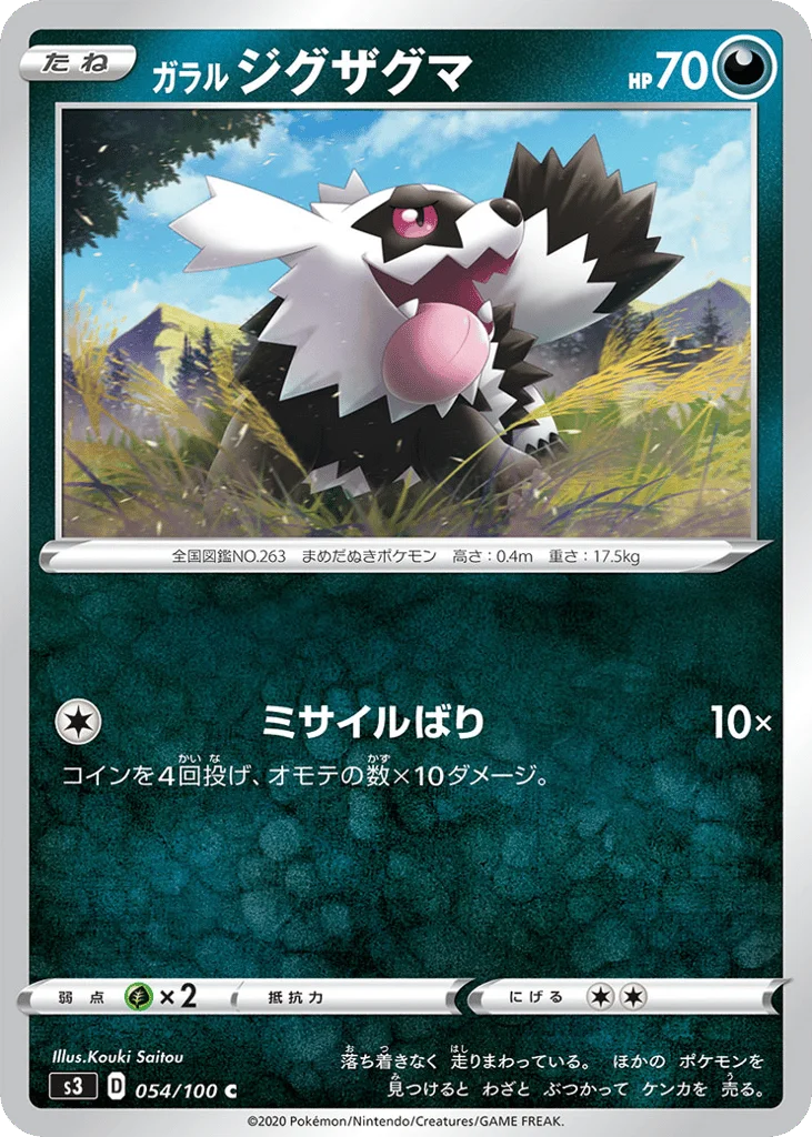 Galarian Zigzagoon · Infinity Zone