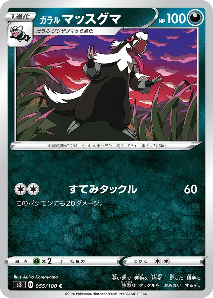 Galarian Linoone · Infinity Zone