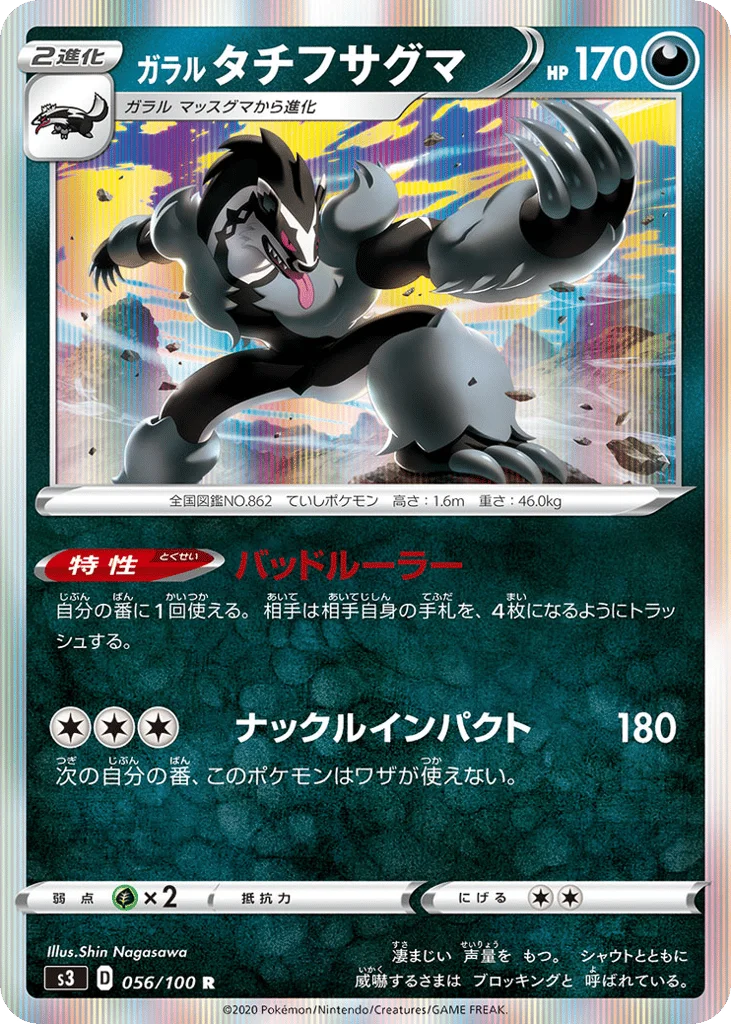 Galarian Obstagoon · Infinity Zone