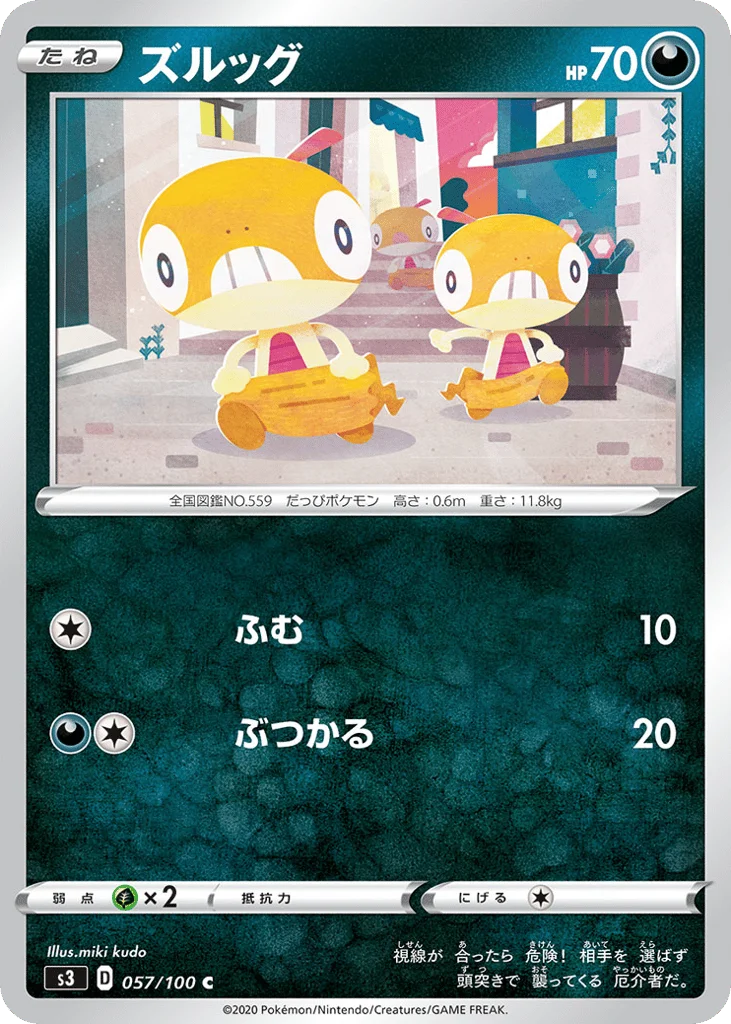 Scraggy · Infinity Zone