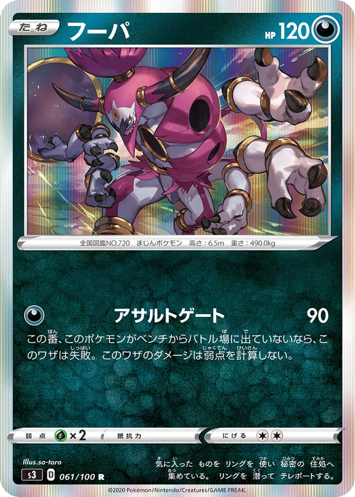 Hoopa · Infinity Zone