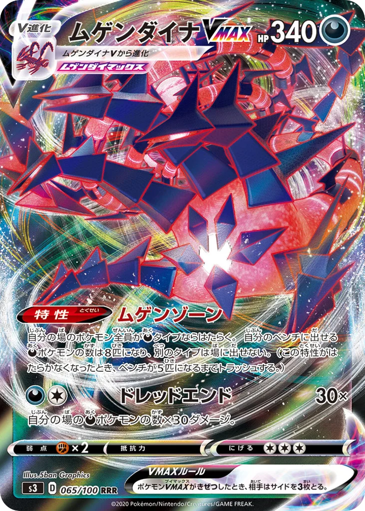 Eternatus VMAX · Infinity Zone