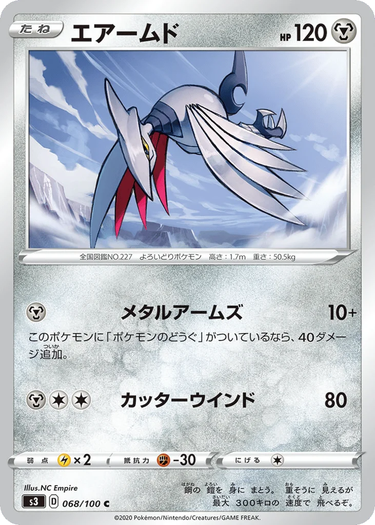 Skarmory · Infinity Zone