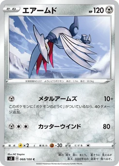 エアームド