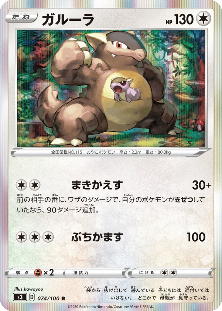 Kangaskhan · Infinity Zone