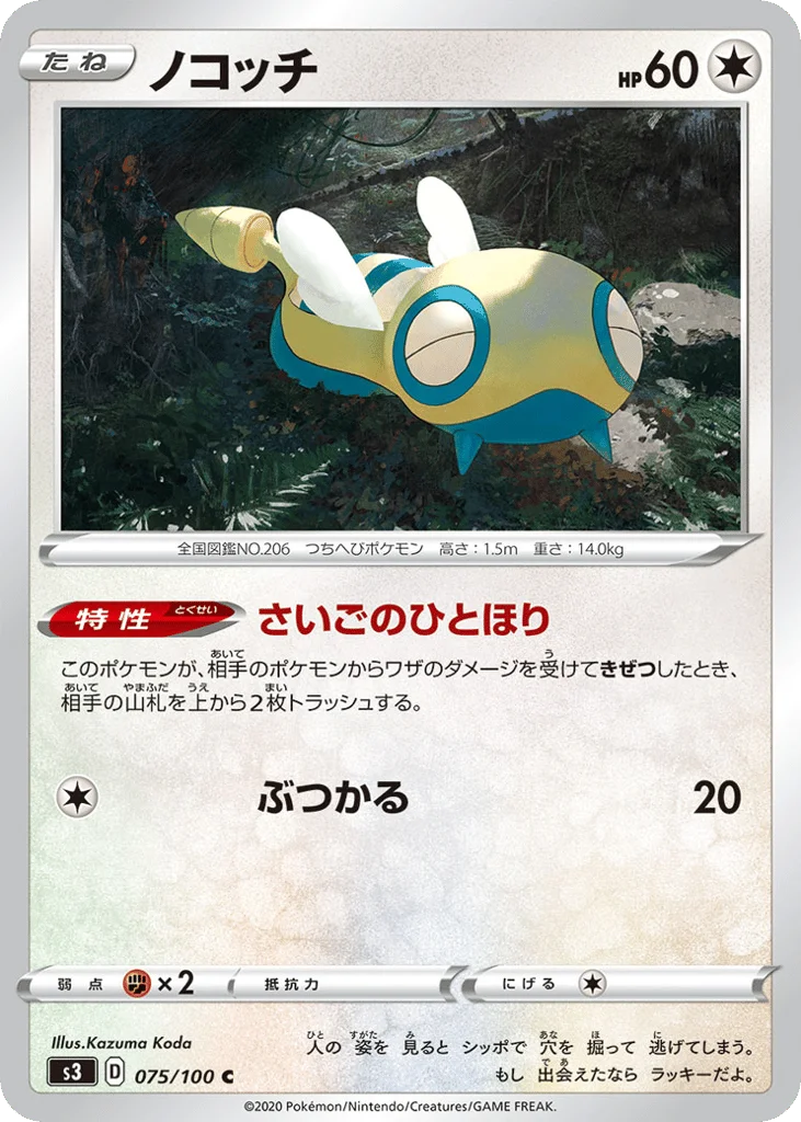 Dunsparce · Infinity Zone