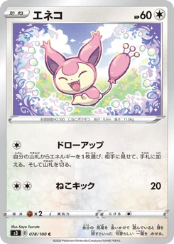 エネコ