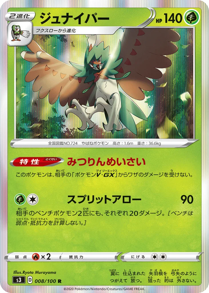 Decidueye · Infinity Zone