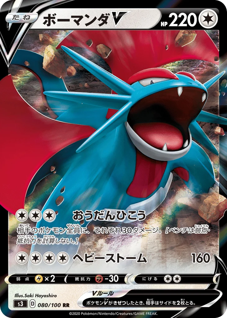 Salamence V · Infinity Zone