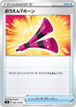 おうえんYホーン