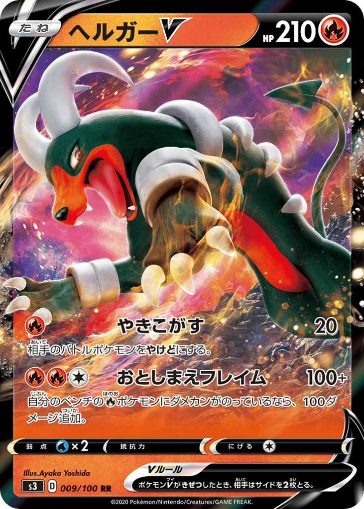 Houndoom V · Infinity Zone
