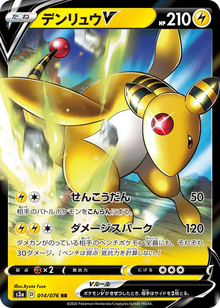Ampharos V · Legendary Heartbeat