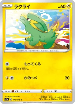ラクライ