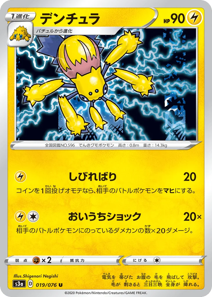 Galvantula · Legendary Heartbeat