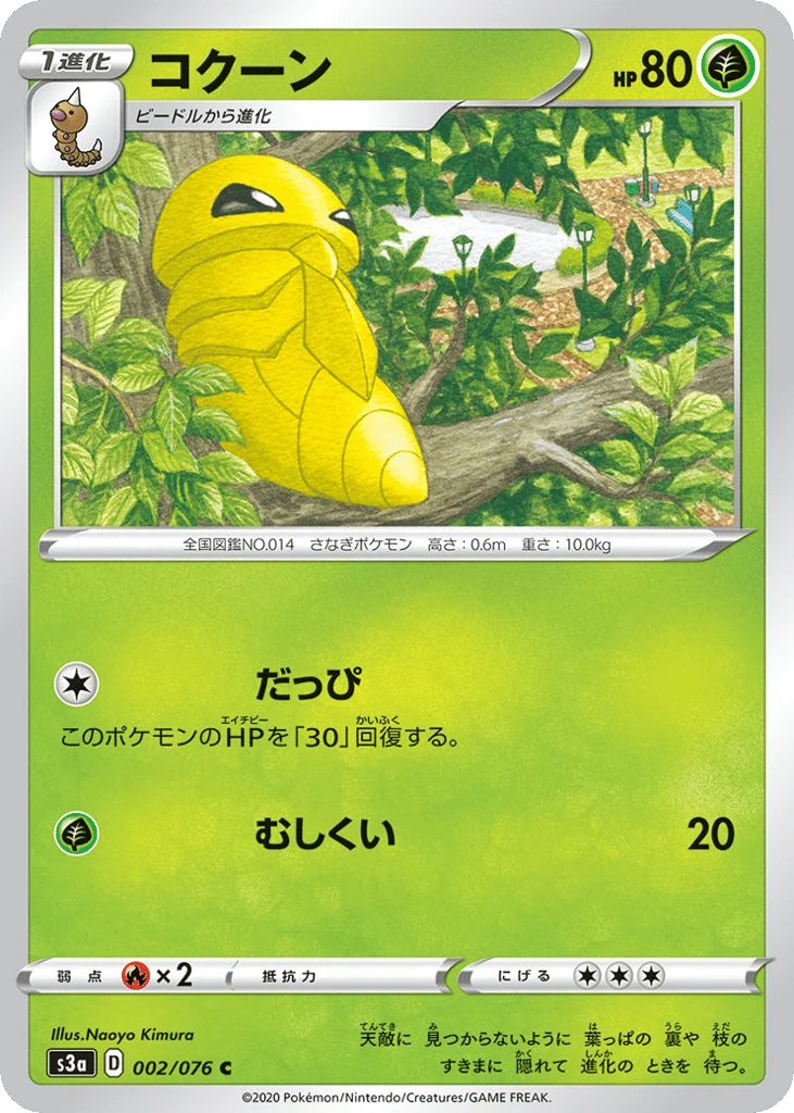 Kakuna · Legendary Heartbeat