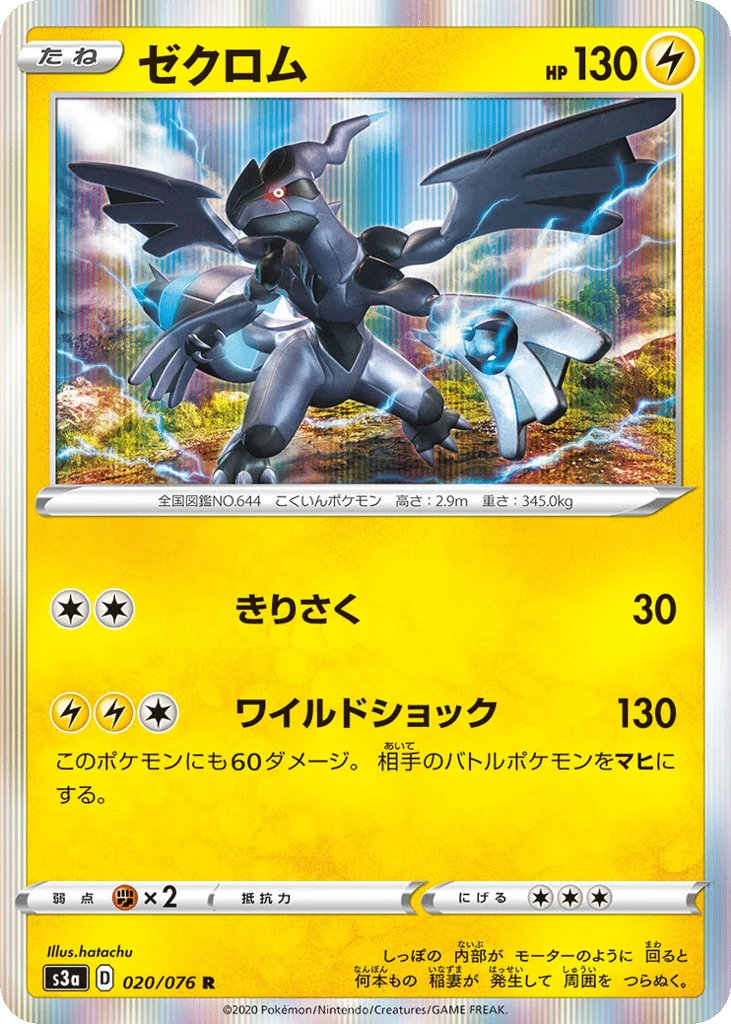 Zekrom · Legendary Heartbeat