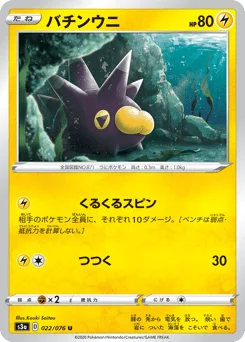 バチンウニ