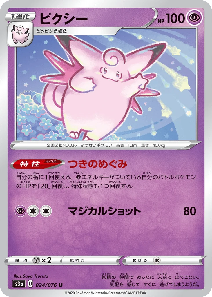 Clefable · Legendary Heartbeat