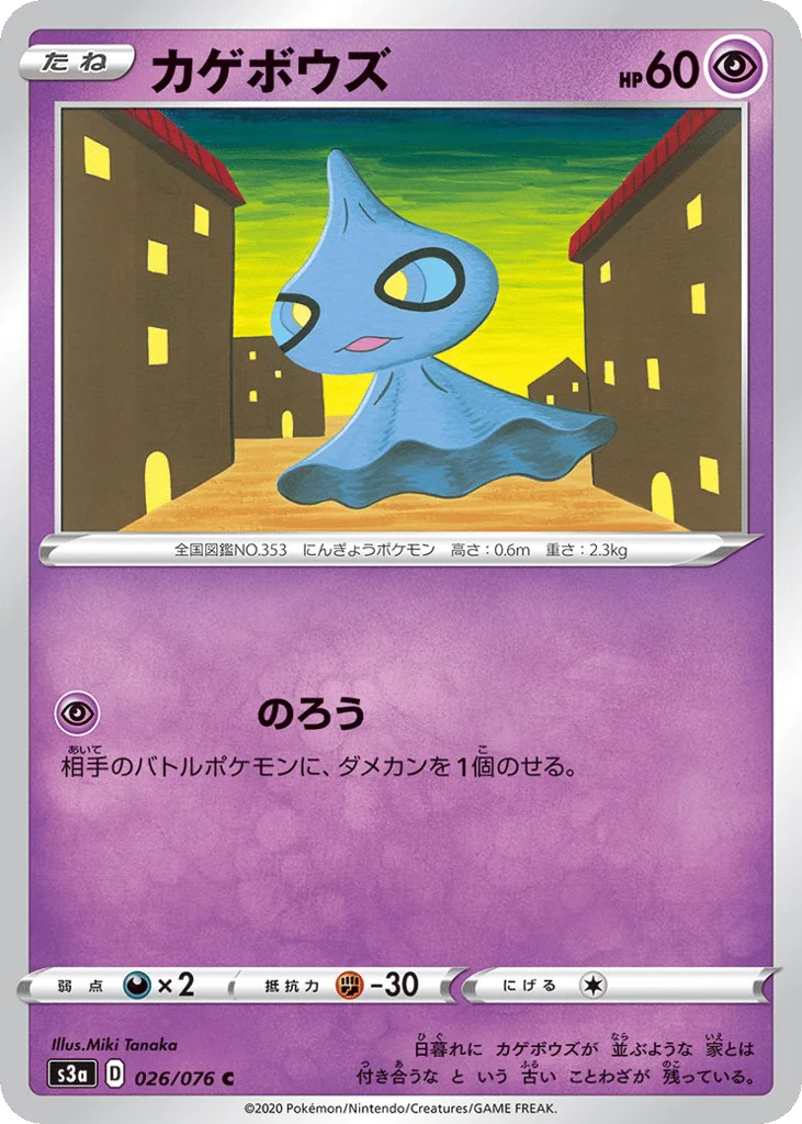 Shuppet · Legendary Heartbeat