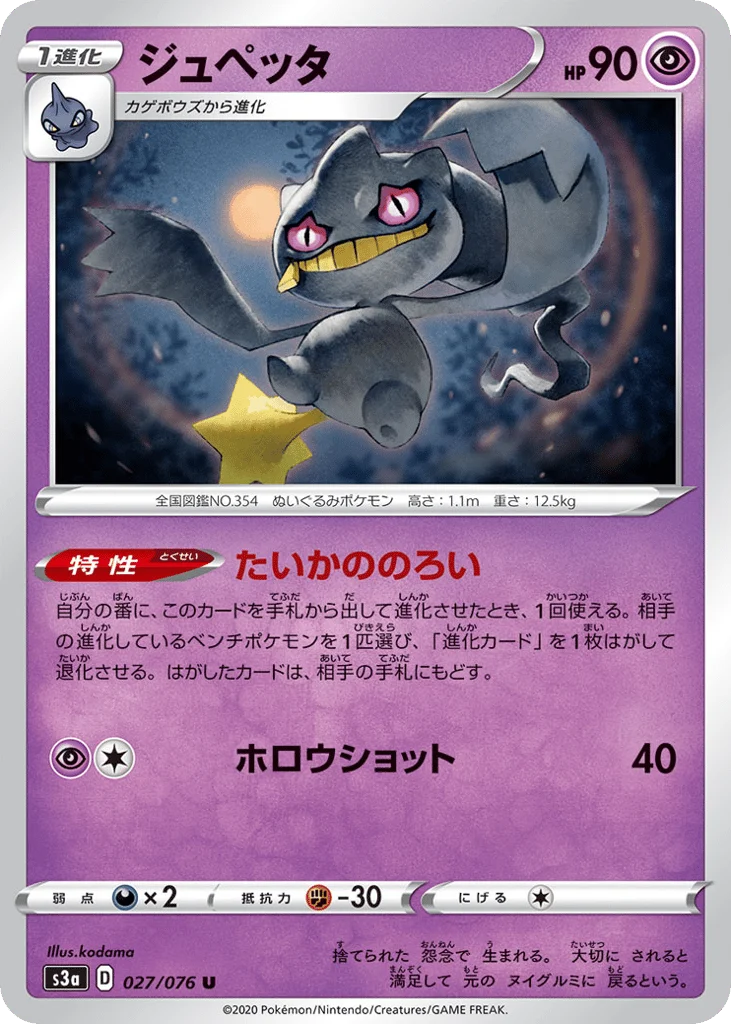 Banette · Legendary Heartbeat