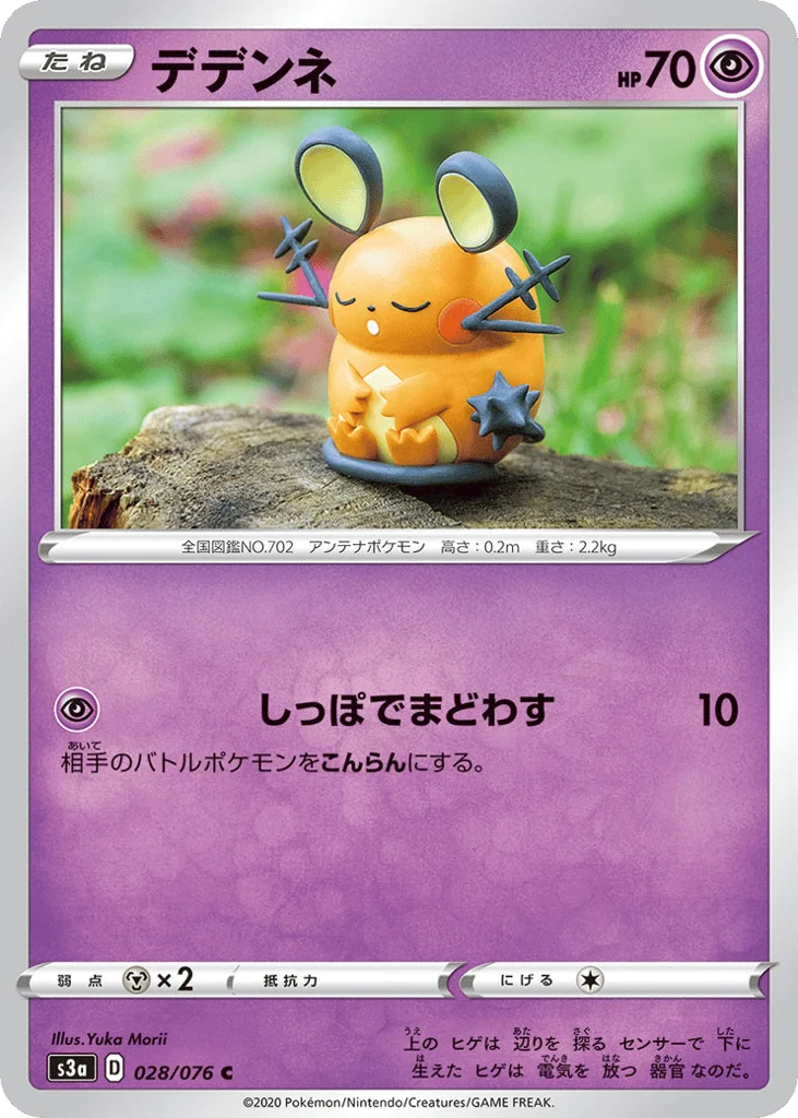 Dedenne · Legendary Heartbeat