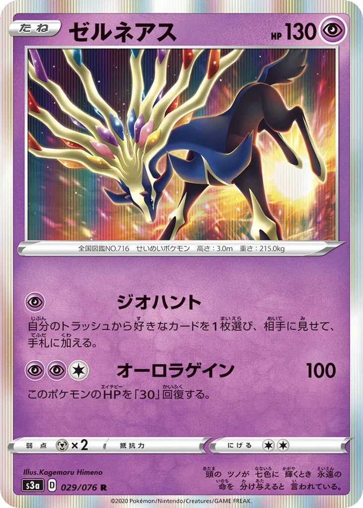 Xerneas · Legendary Heartbeat