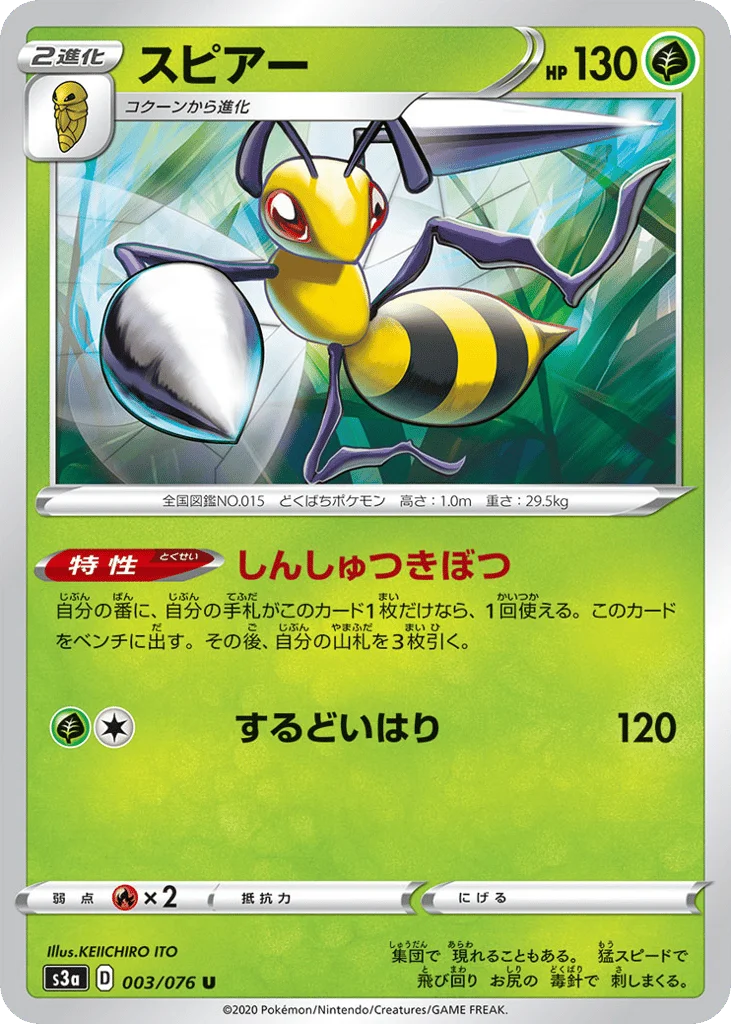 Beedrill · Legendary Heartbeat