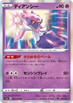 ディアンシー