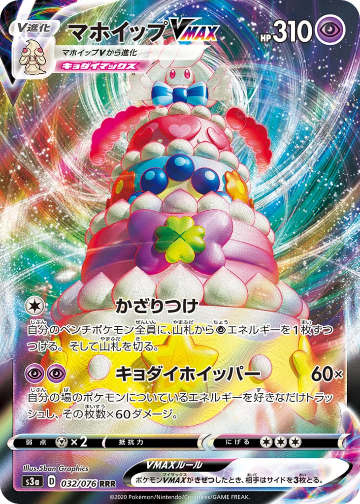 Alcremie VMAX · Legendary Heartbeat