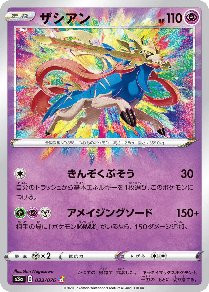 Zacian · Legendary Heartbeat