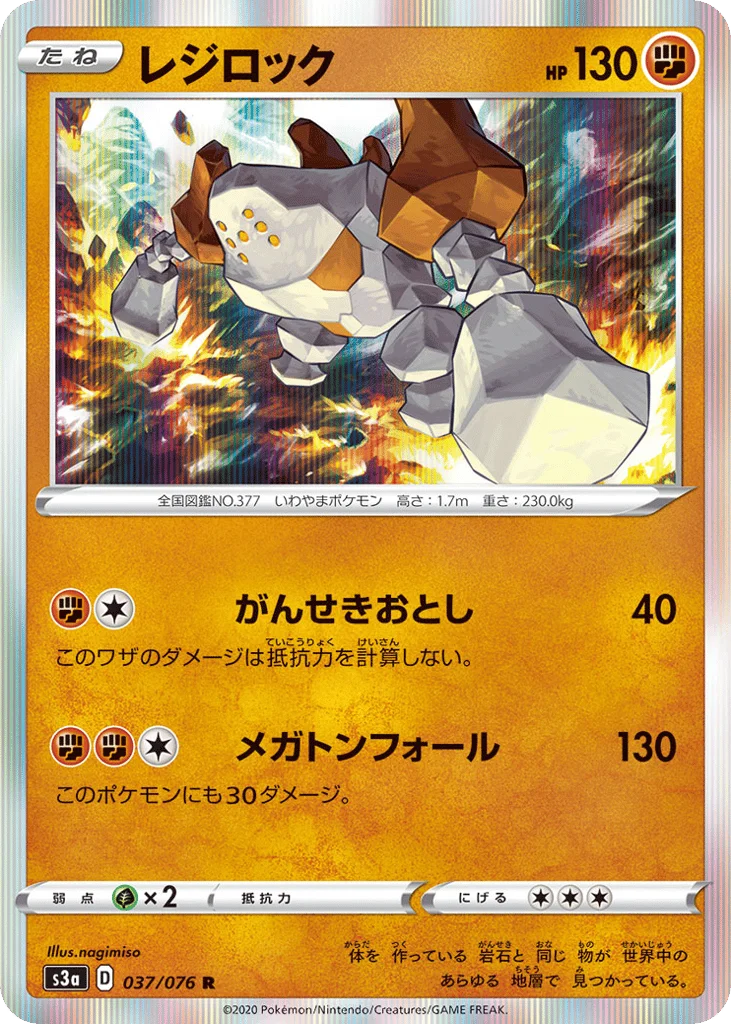 Regirock · Legendary Heartbeat