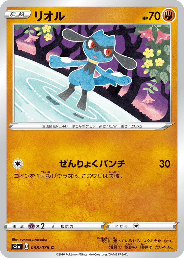 Riolu · Legendary Heartbeat