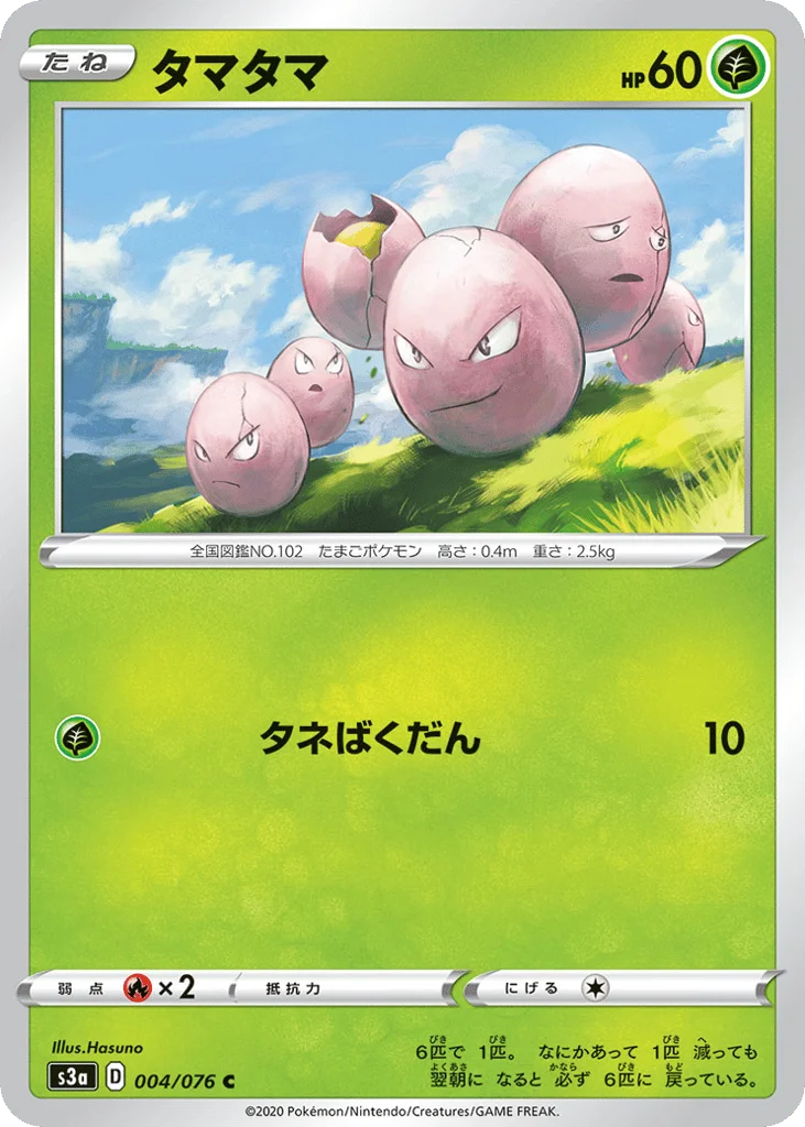 Exeggcute · Legendary Heartbeat
