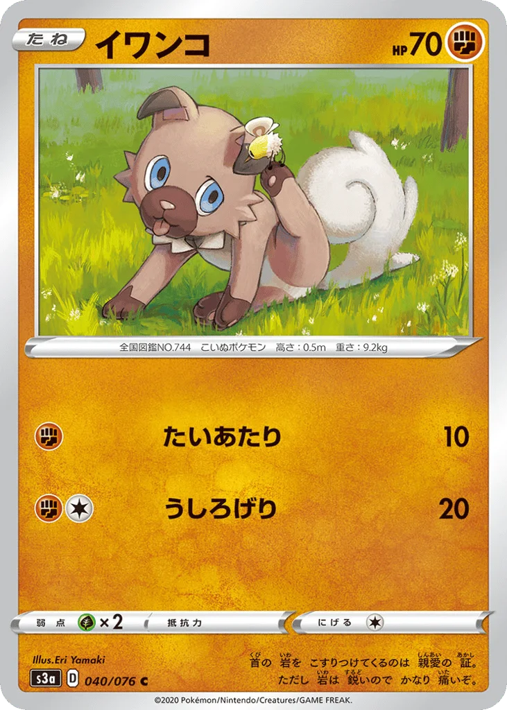 Rockruff · Legendary Heartbeat