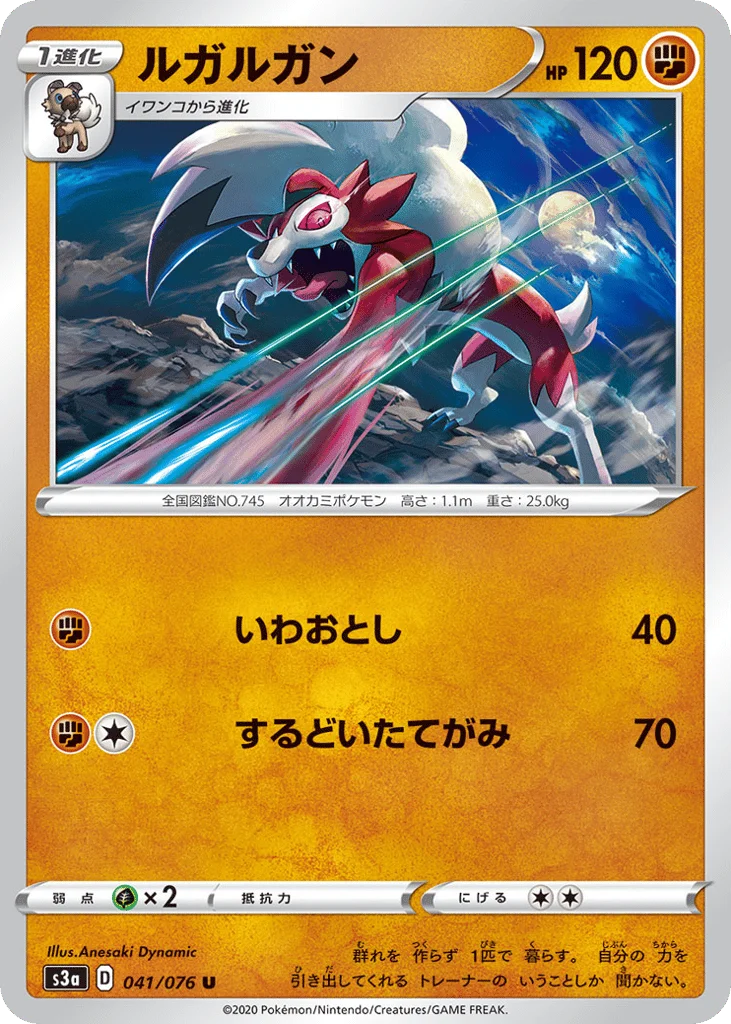 Lycanroc · Legendary Heartbeat