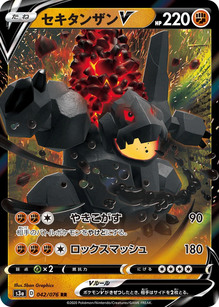 Coalossal V · Legendary Heartbeat