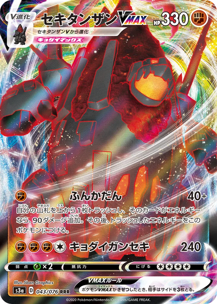 Coalossal VMAX · Legendary Heartbeat